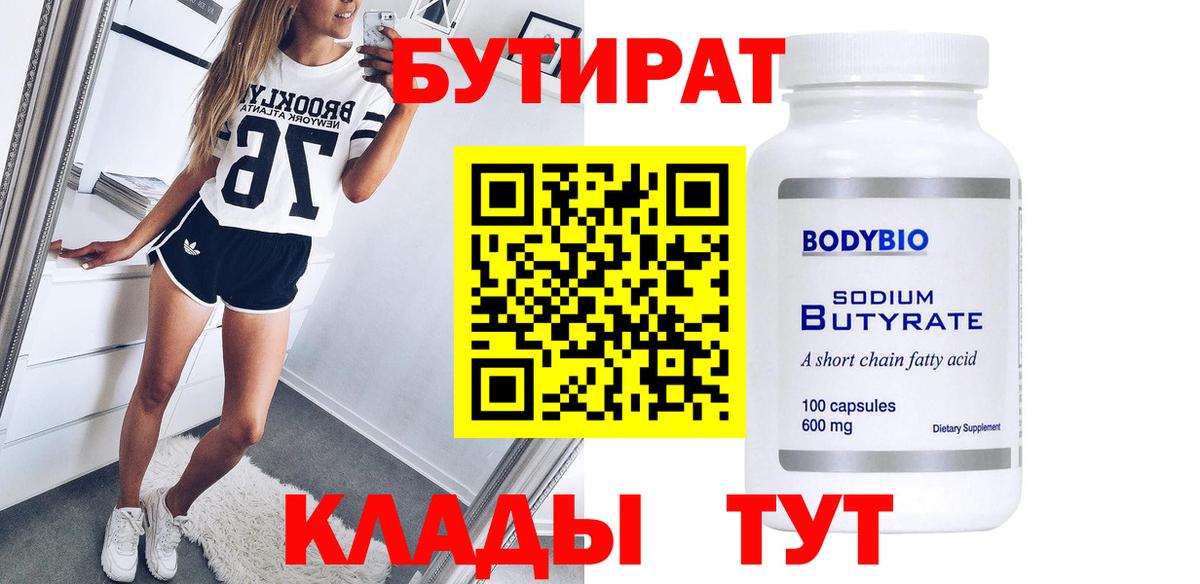 БУТИРАТ оксибутират Дюртюли