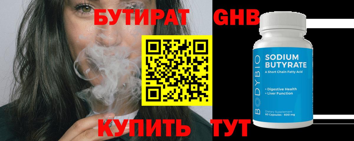 Бутират  Вход с VPN  Дюртюли  Бутират бутандиол 