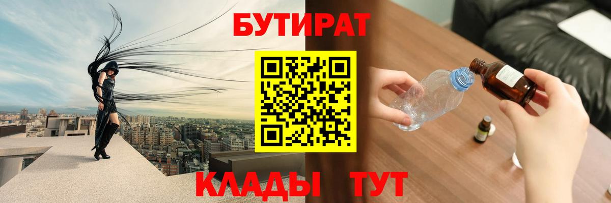 БУТИРАТ 99%  Бутират  Дюртюли 