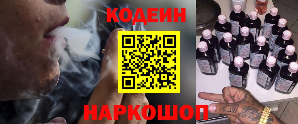 Кодеин Purple Drank  Кодеиновый сироп Lean напиток Lean (лин)  Вход с VPN  Дюртюли 