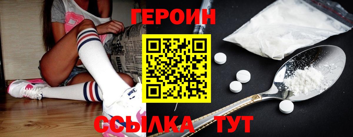 Героин Heroin  Вход с VPN  Дюртюли 