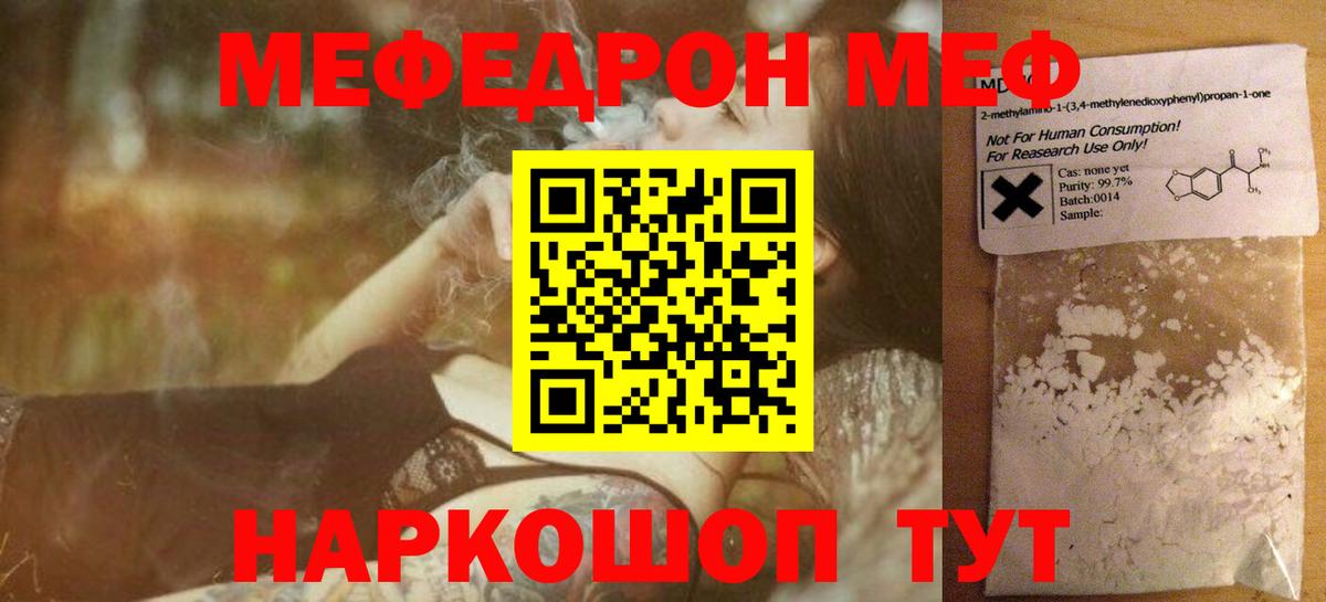 Меф мяу мяу  Дюртюли