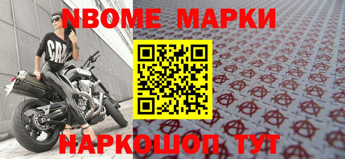 Марки 25I-NBOMe 1500мкг  Вход с VPN  Дюртюли  Марки 25I-NBOMe 1500мкг 