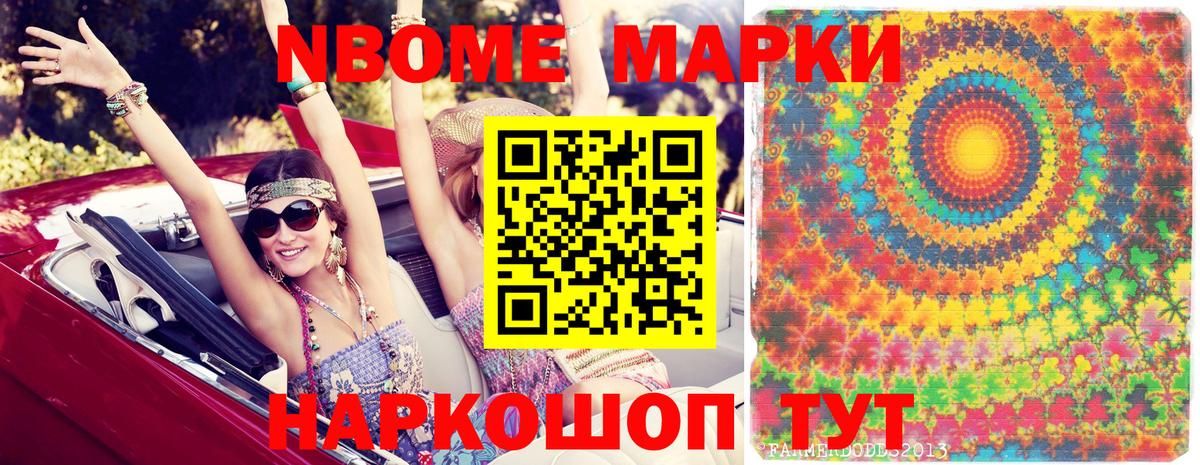 Марки N-bome 1,5мг Дюртюли